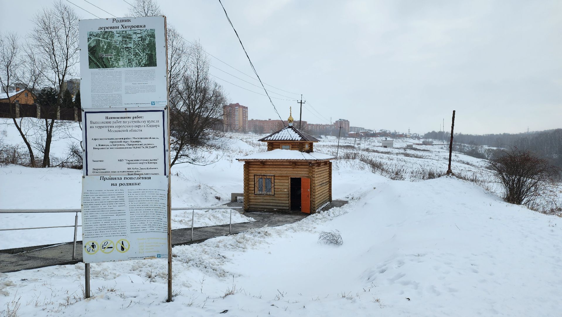 кашира, хитровка, крещение господне, купание, прорубь, купель,