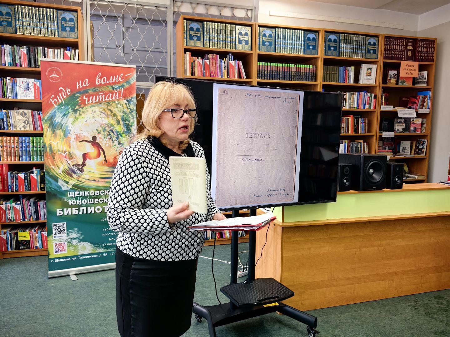 Урок мужества, Блокада Ленинграда, Библиотека, Герои, Дневник блокадницы,