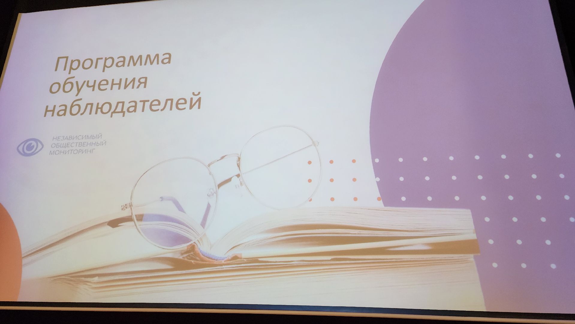 наблюдатели, егорьевск, подмосковье, Московская область, Обучение, Семинар,