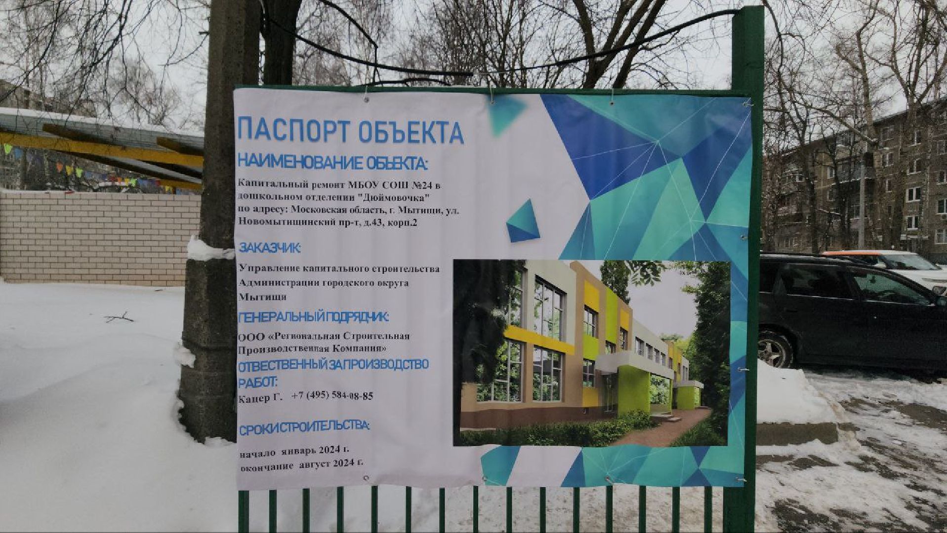 мытищи, детский сад, капитальный ремонт, Детский сад Дюймовочка,