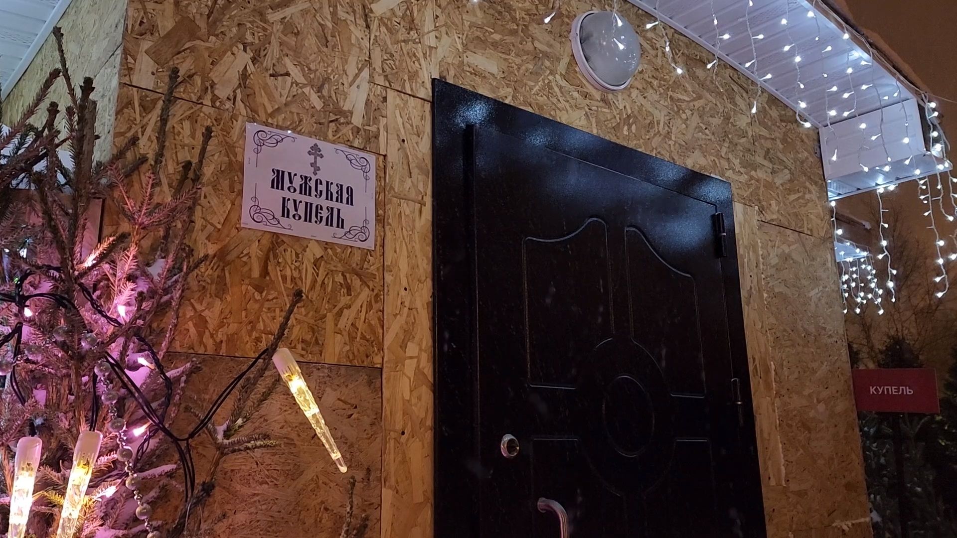 Одинцово, крещение, купель, крещенские купания, лесной городок,