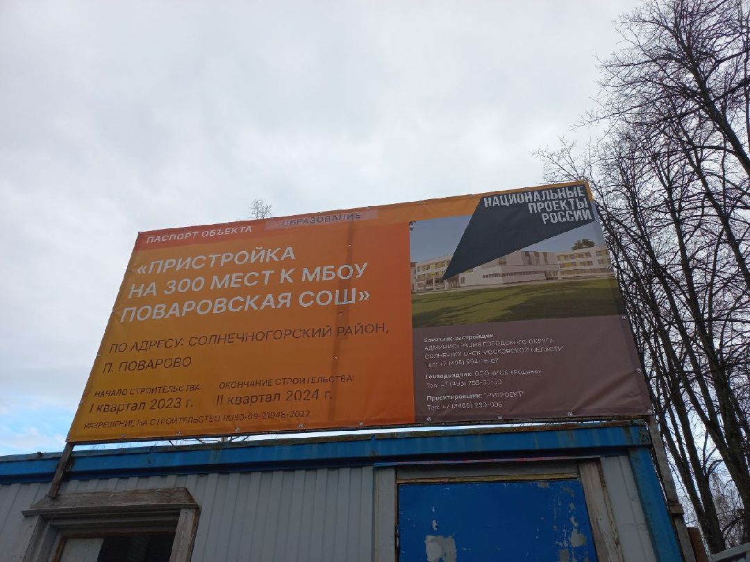 строительство, школа, пристройка