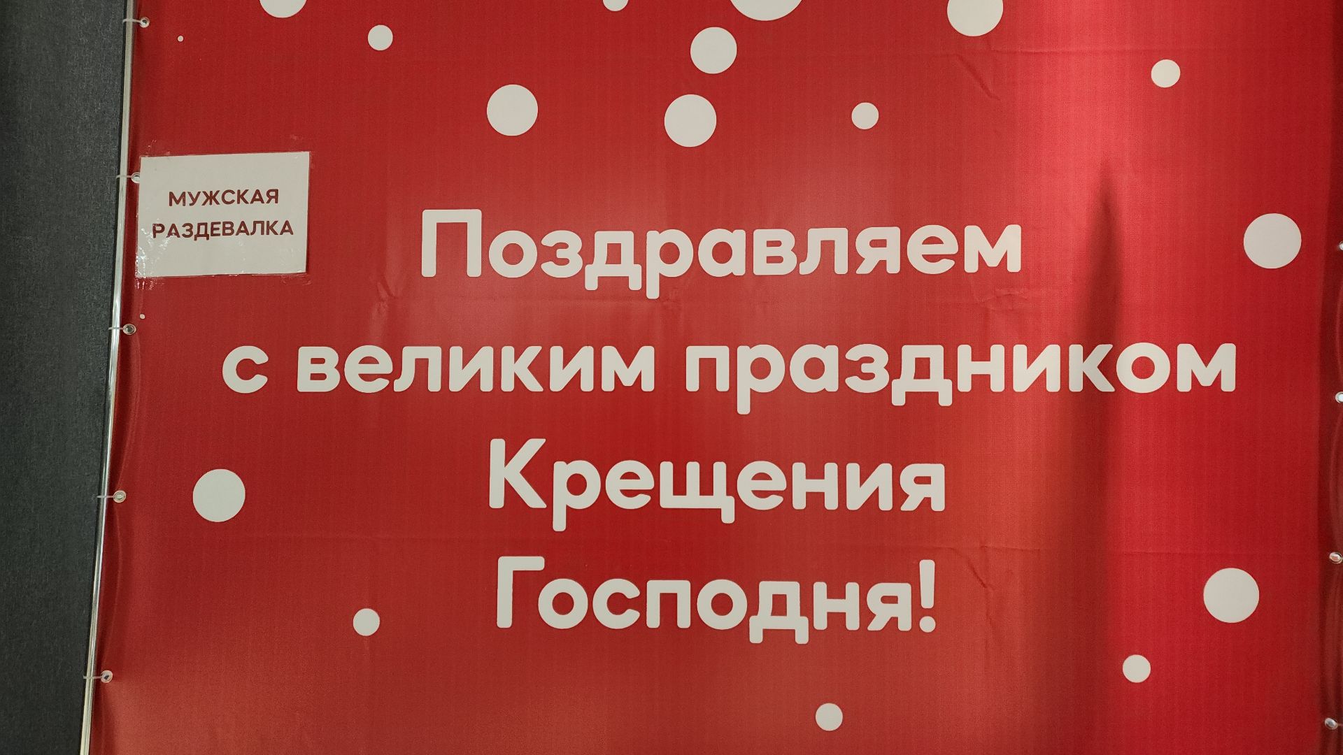 электросталь, купель, крещение, крещение господне, крещенские купания, крещенские купели, религия, мой город, горожане, зима 2024, зима в подмосковье, зима в парках,