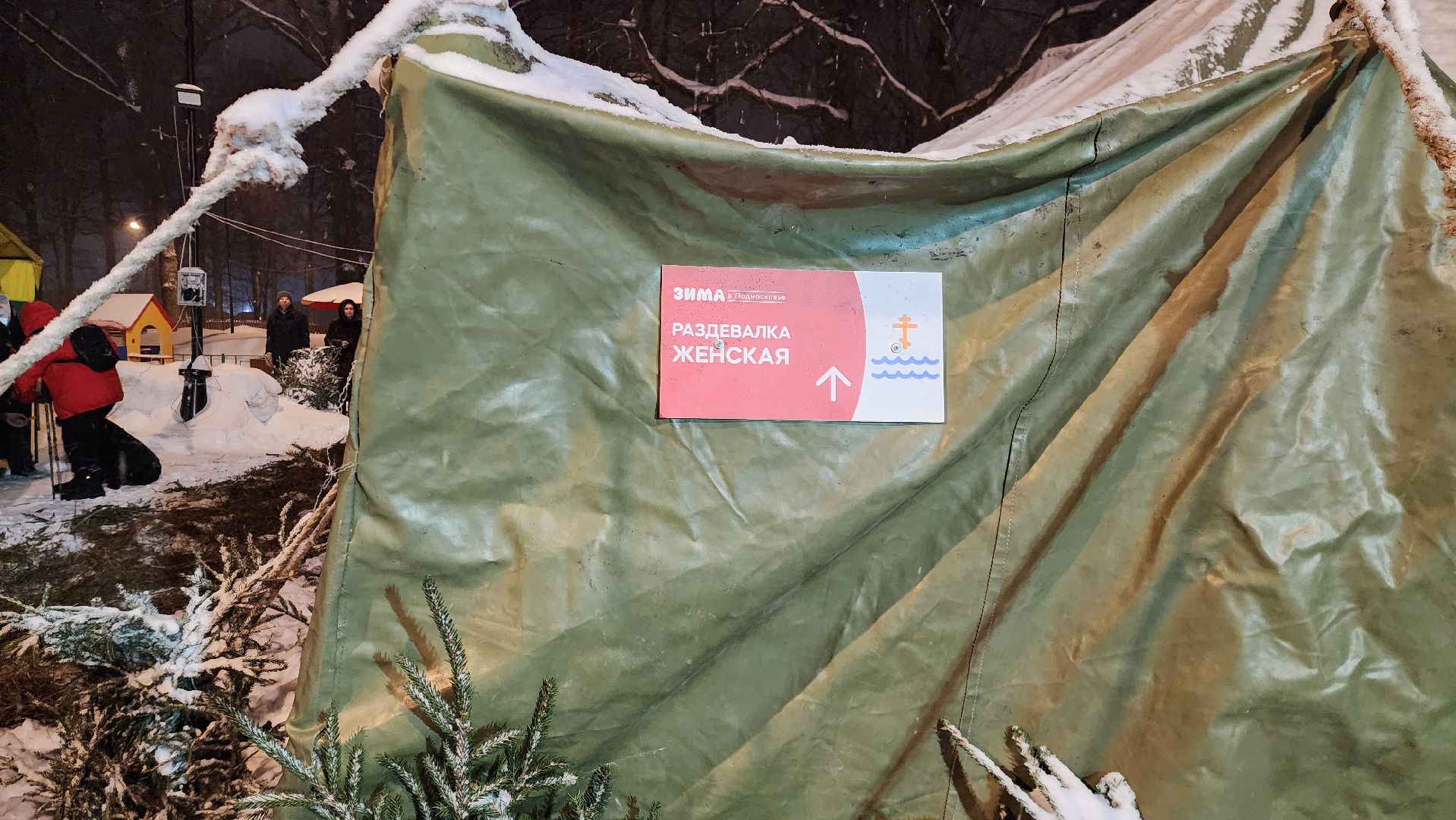 подольск, крещение,