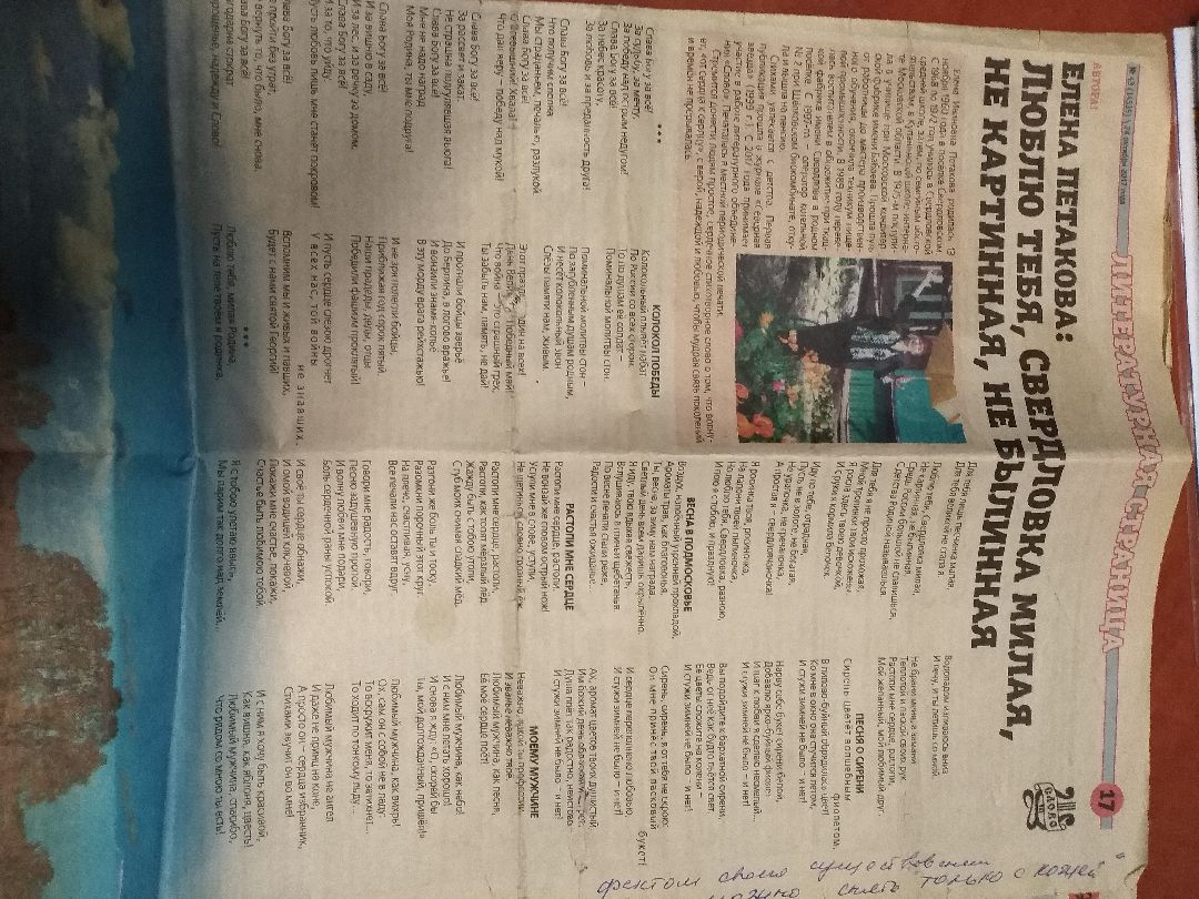 Лосино-Петровский, СВО