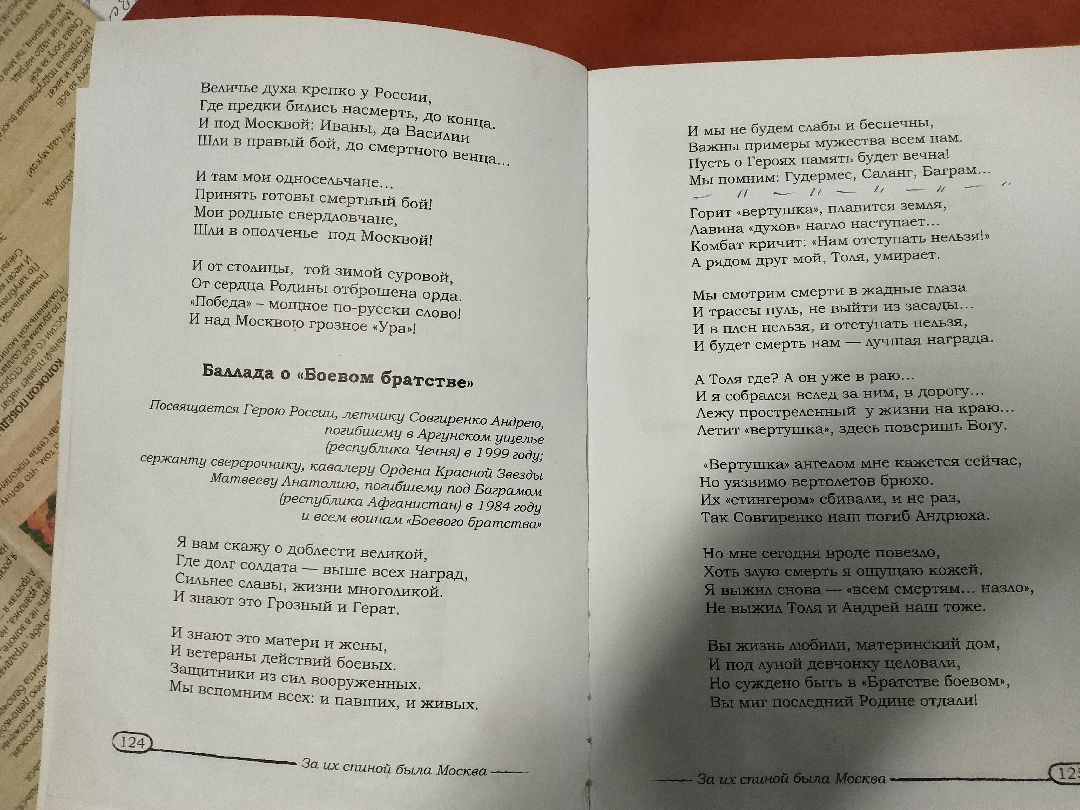 Лосино-Петровский, СВО