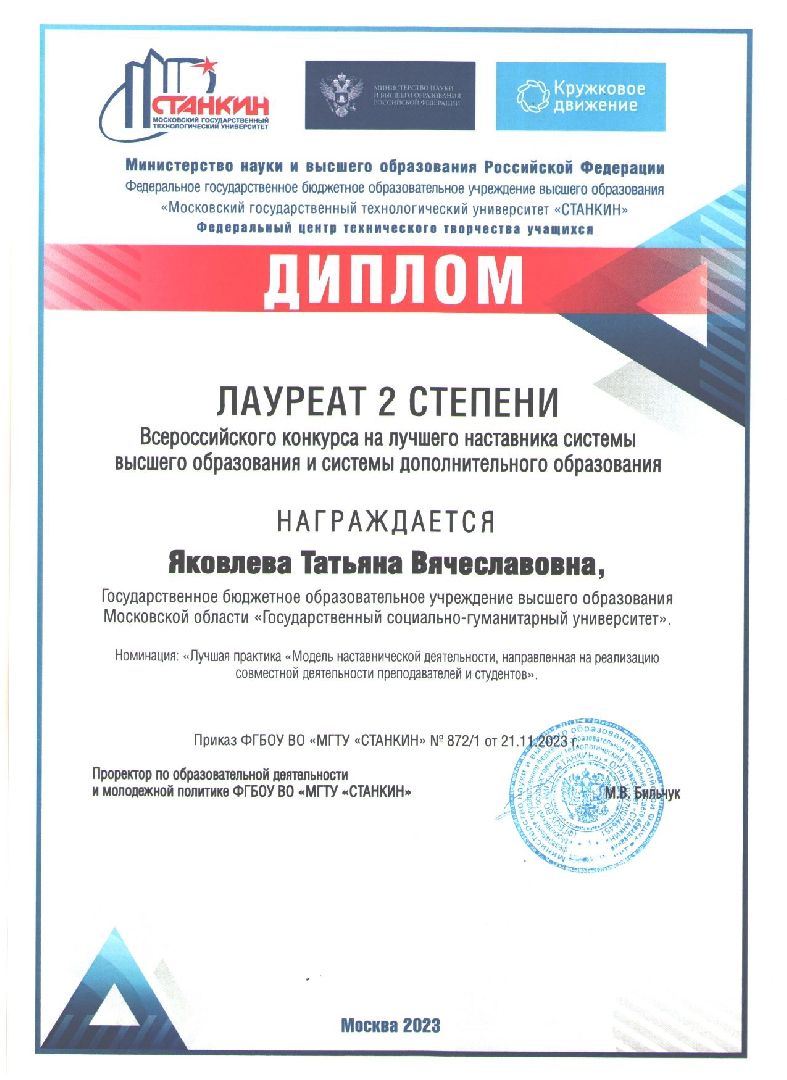 коломна, образование, всероссийский конкурс,