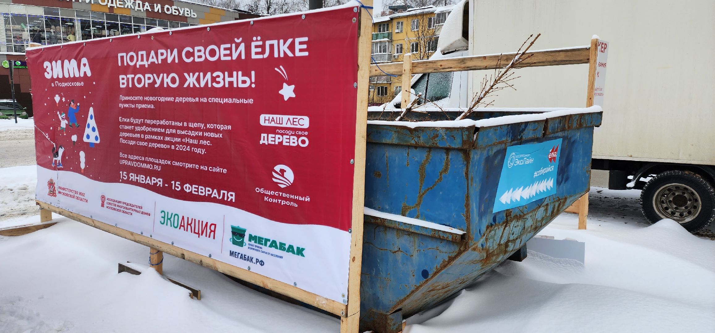 раменское, экология, экологическая акция, подари своей елке вторую жизнь, площадки для сбора деревьев в Раменском,