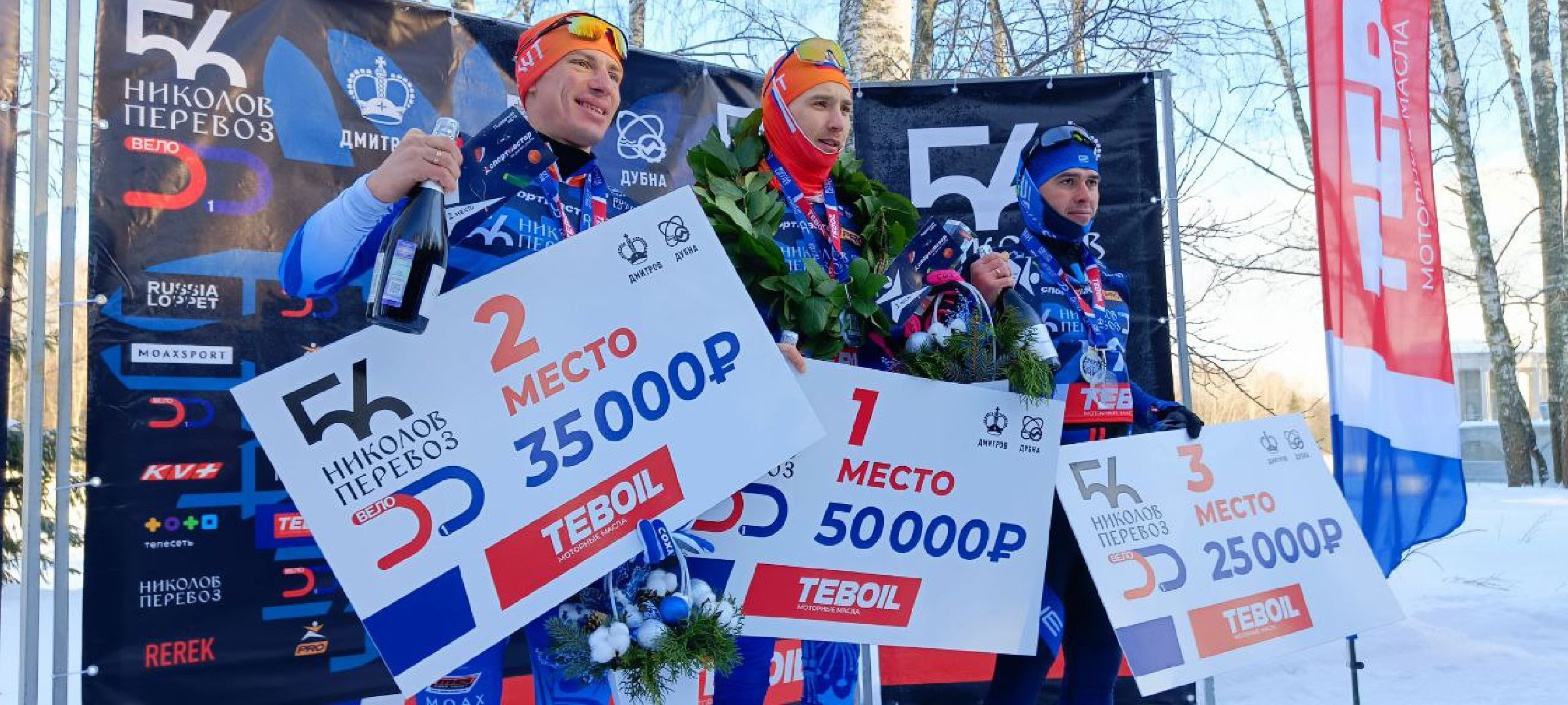 Дмитров, Дубна, Лыжный марафон, Николов Перевоз,