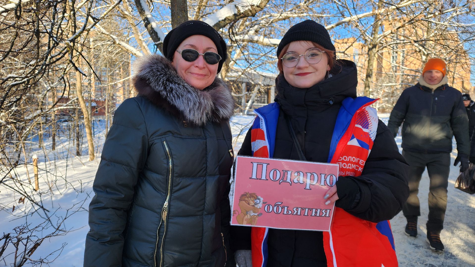 День объятий, ЦМИ, протвино, волонтеры, Акция,