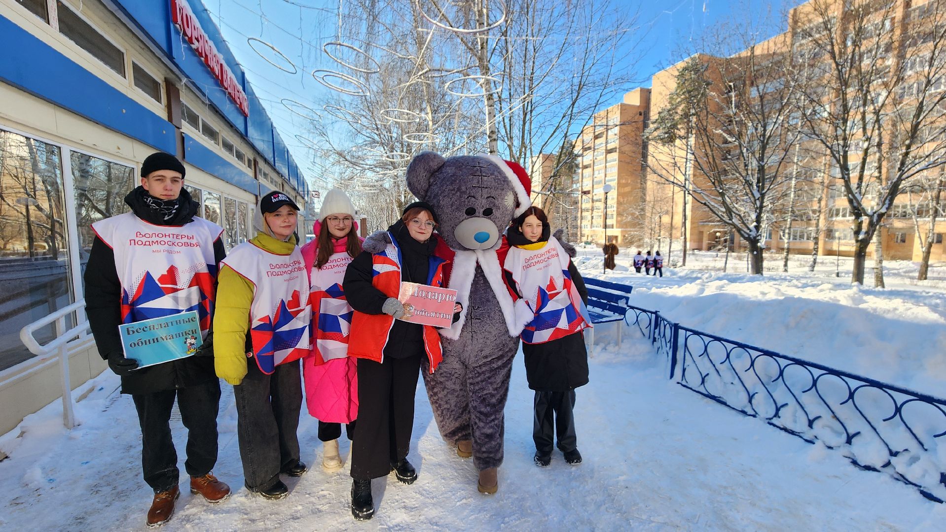 День объятий, ЦМИ, протвино, волонтеры, Акция,