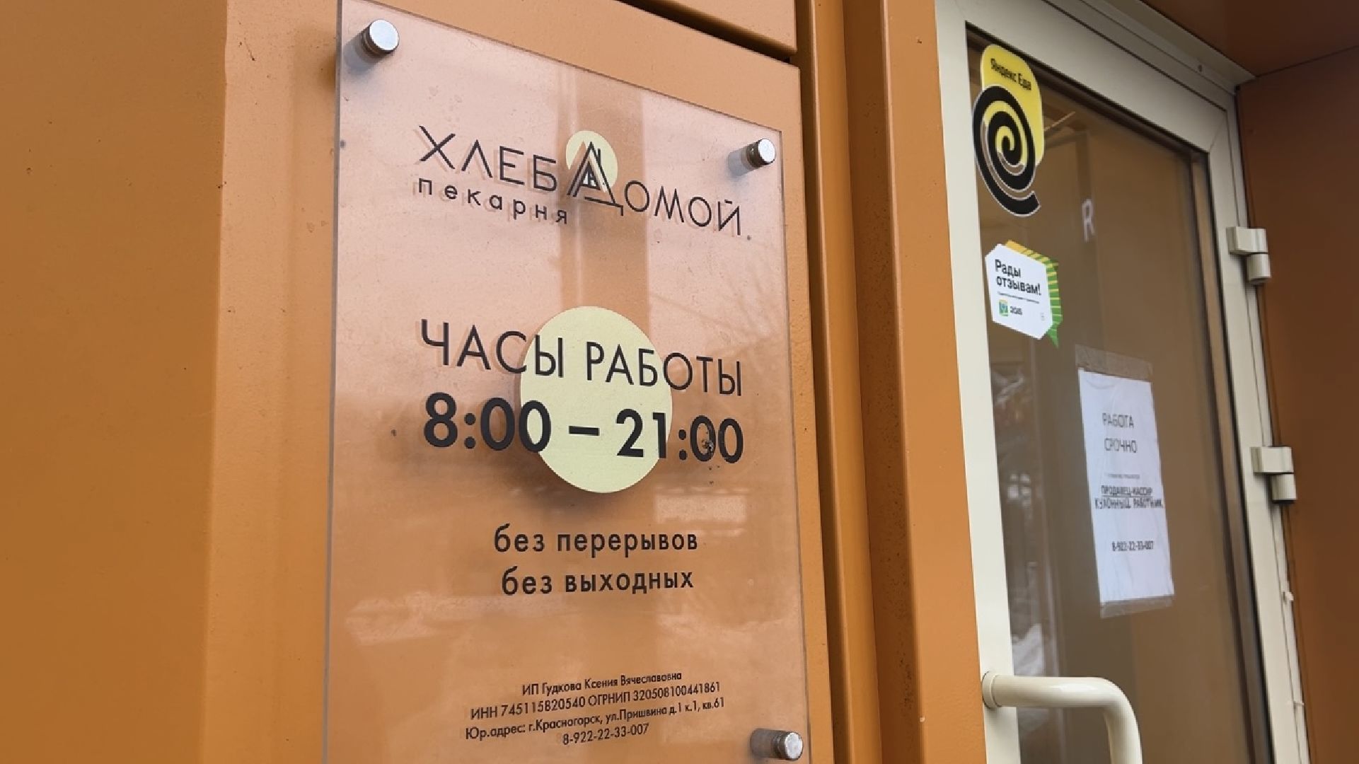 химки, экономика, бизнес, пекарня, меры поддержки, предприниматель,