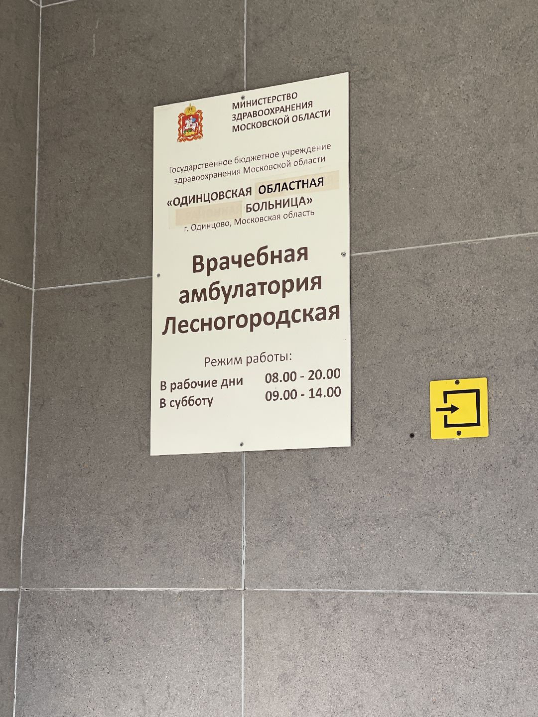 врач, медицина, Одинцово, Лесной Городок, УЗИ, диагностика, кадры, Екатерина Осипчук
