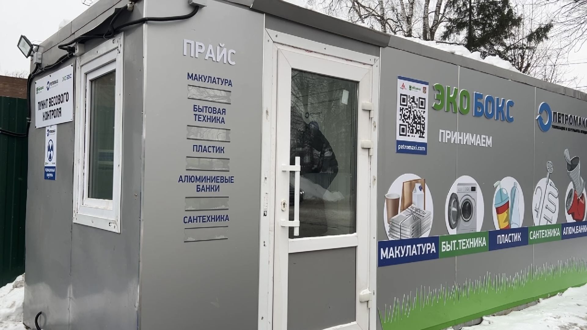 химки, благоустройство, мегабак, переработка мусора, вторсырье,