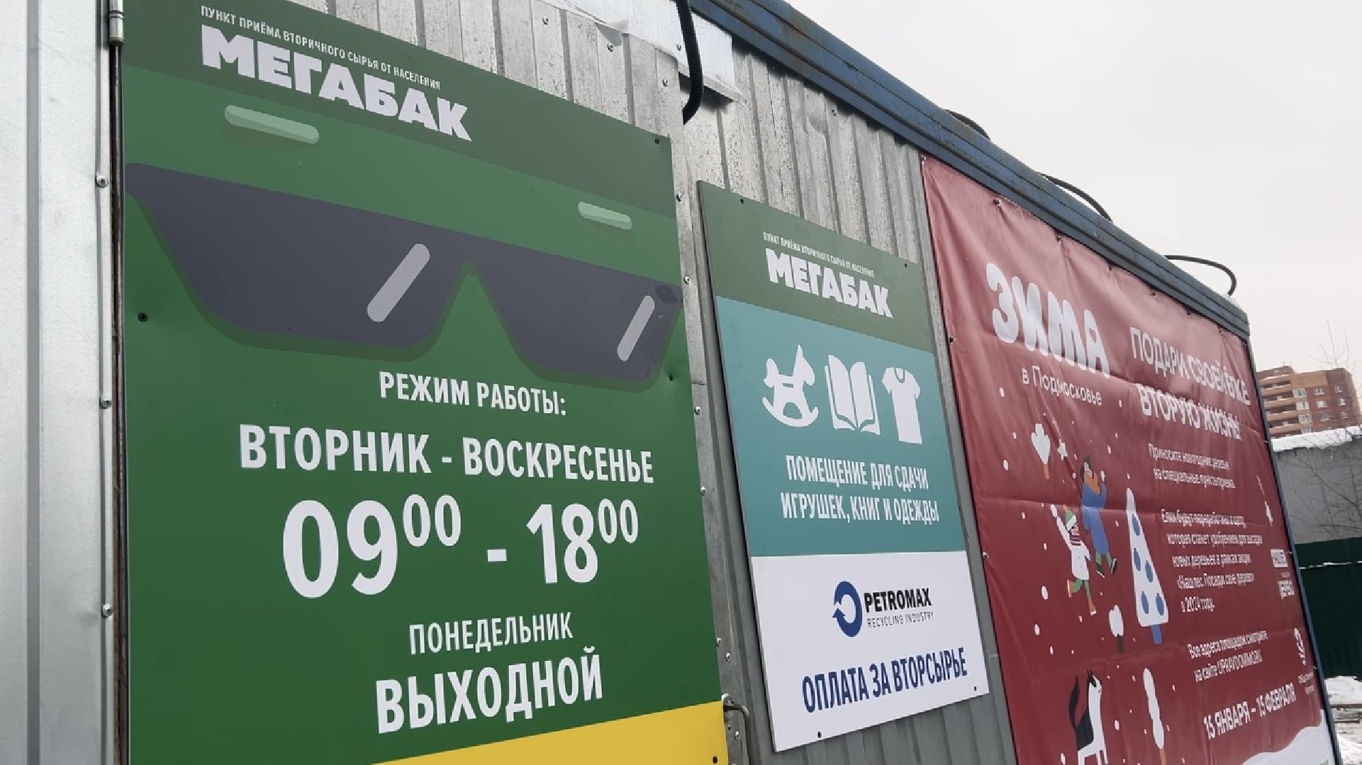 химки, благоустройство, мегабак, переработка мусора, вторсырье,