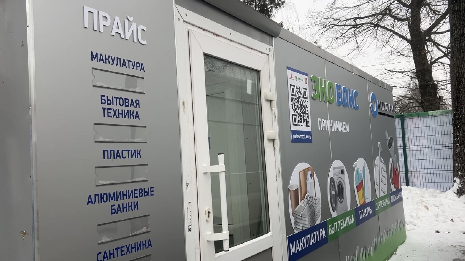 химки, благоустройство, мегабак, переработка мусора, вторсырье,