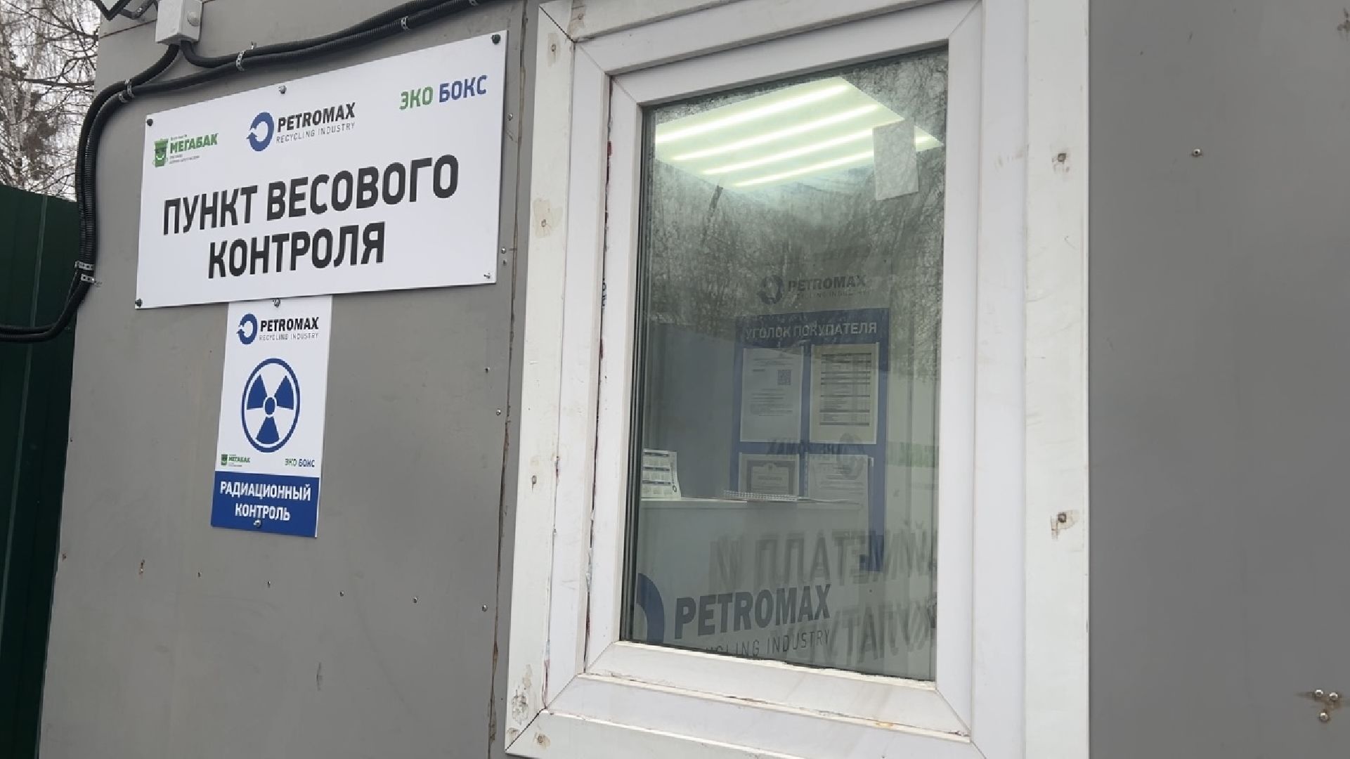 химки, благоустройство, мегабак, переработка мусора, вторсырье,