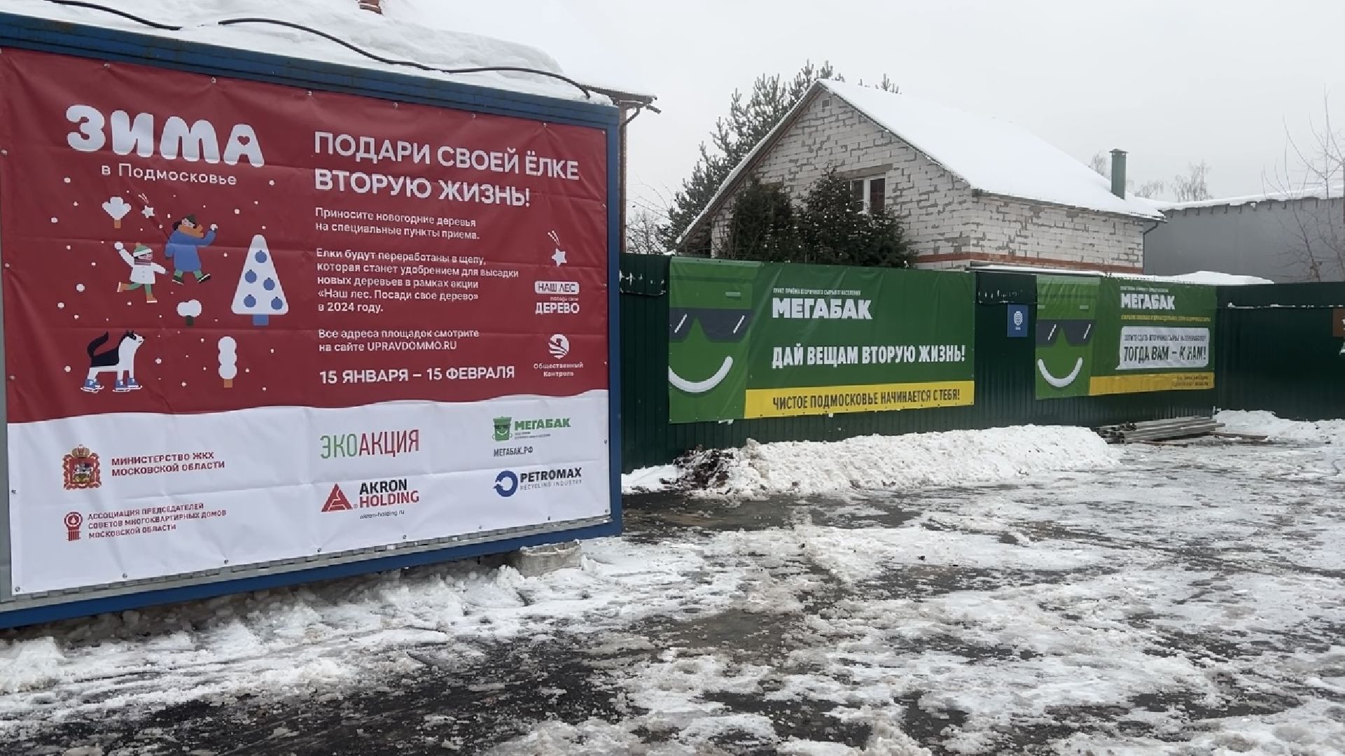 химки, благоустройство, мегабак, переработка мусора, вторсырье,