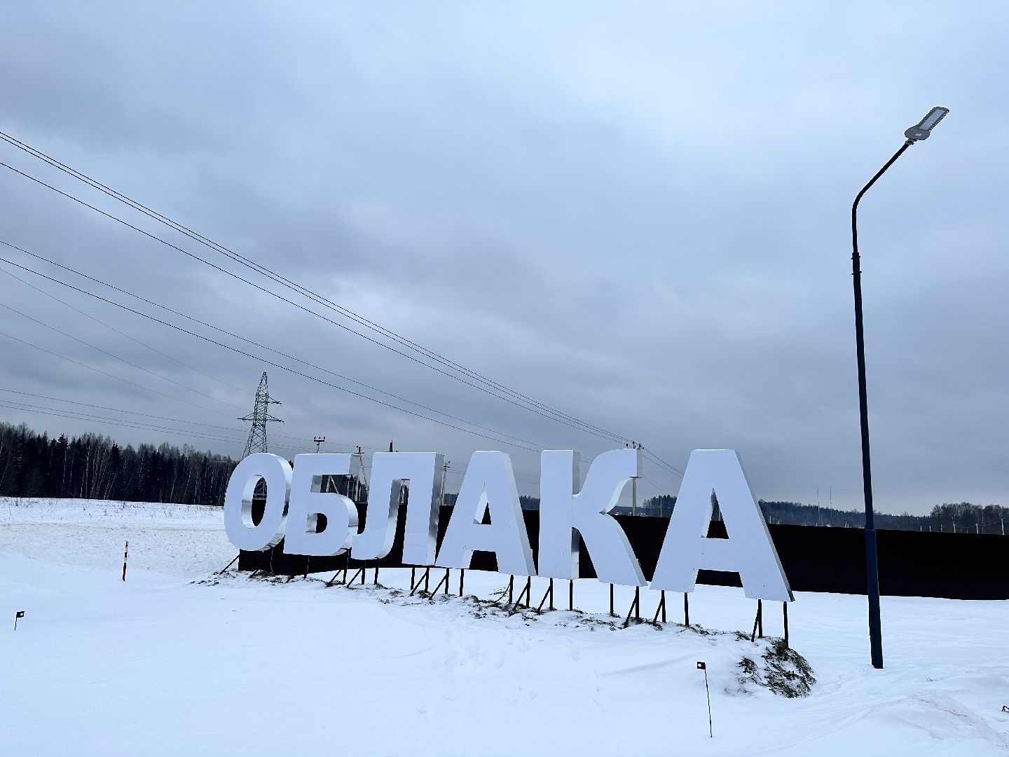 Проблемы с электричеством, наро-фоминск, россети,