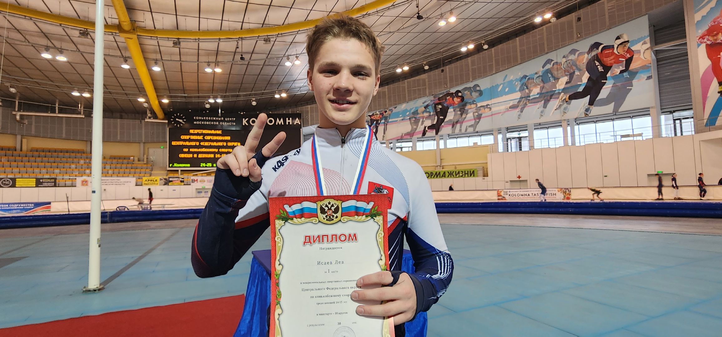 Коломна, спорт, конькобежный спорт, конькобежный центр, соревнования,