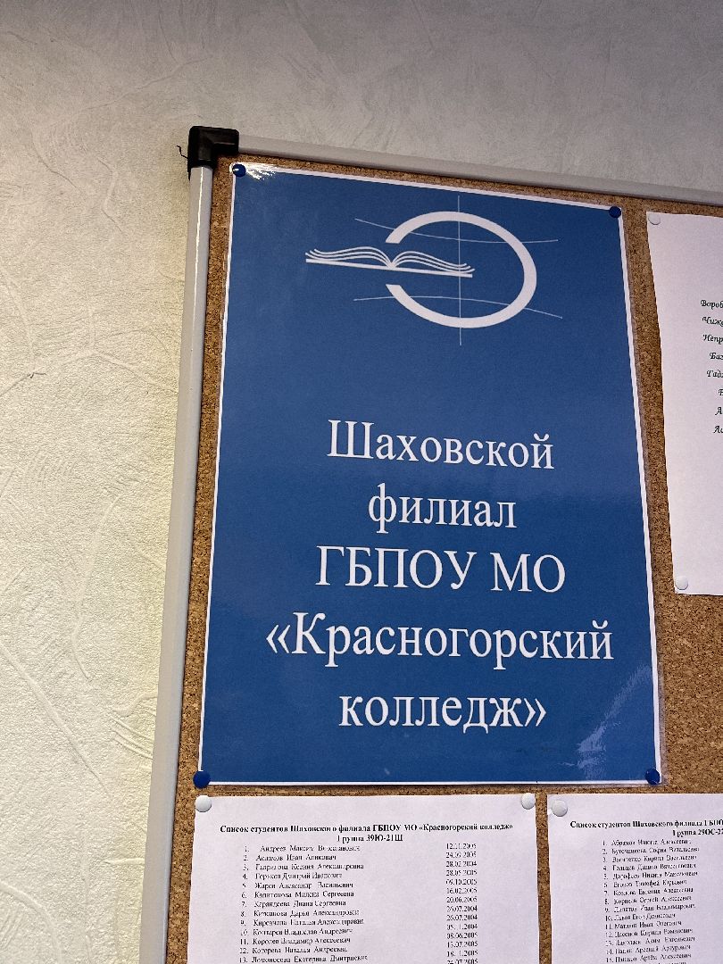 шаховская, день студента, колледж, студенты,