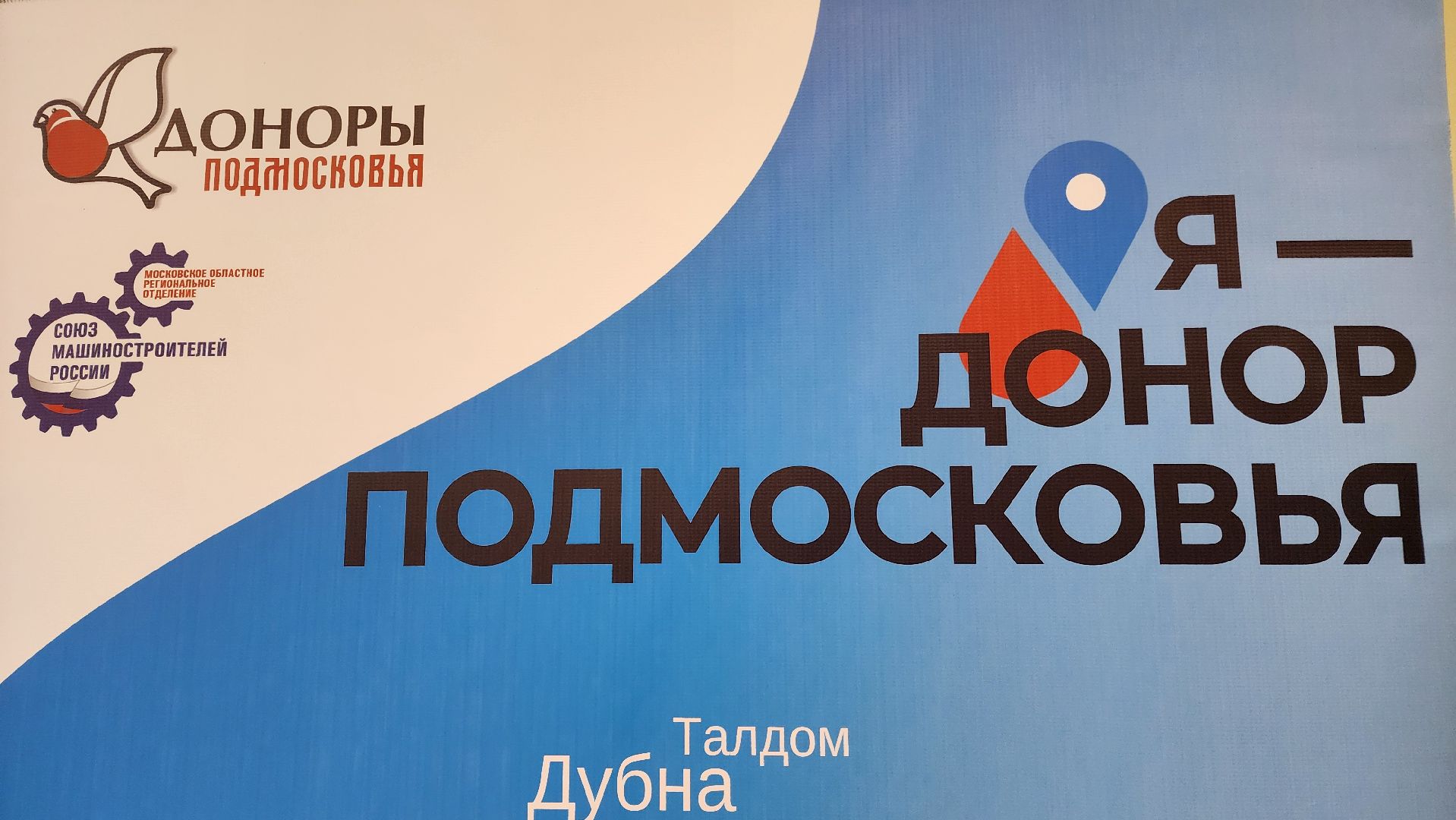 Реутов, День донора, кровь, кровосдача,