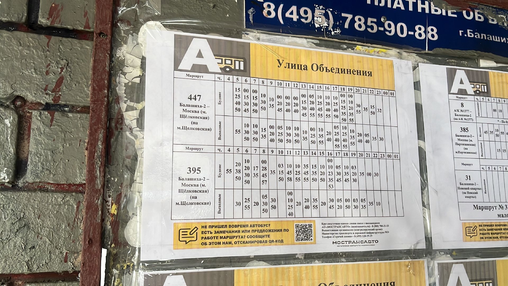 автобусное сообщение,