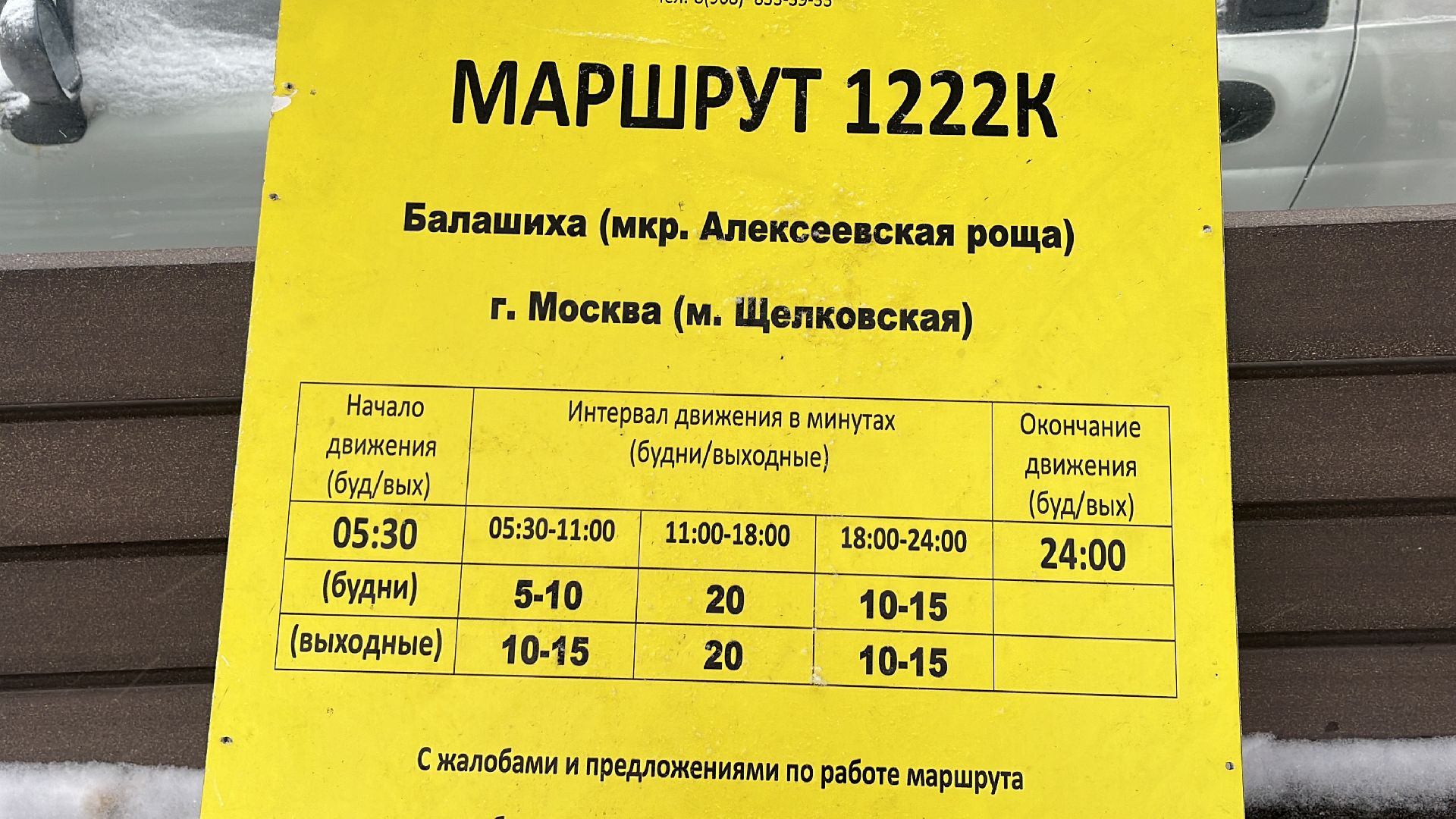 автобусное сообщение,