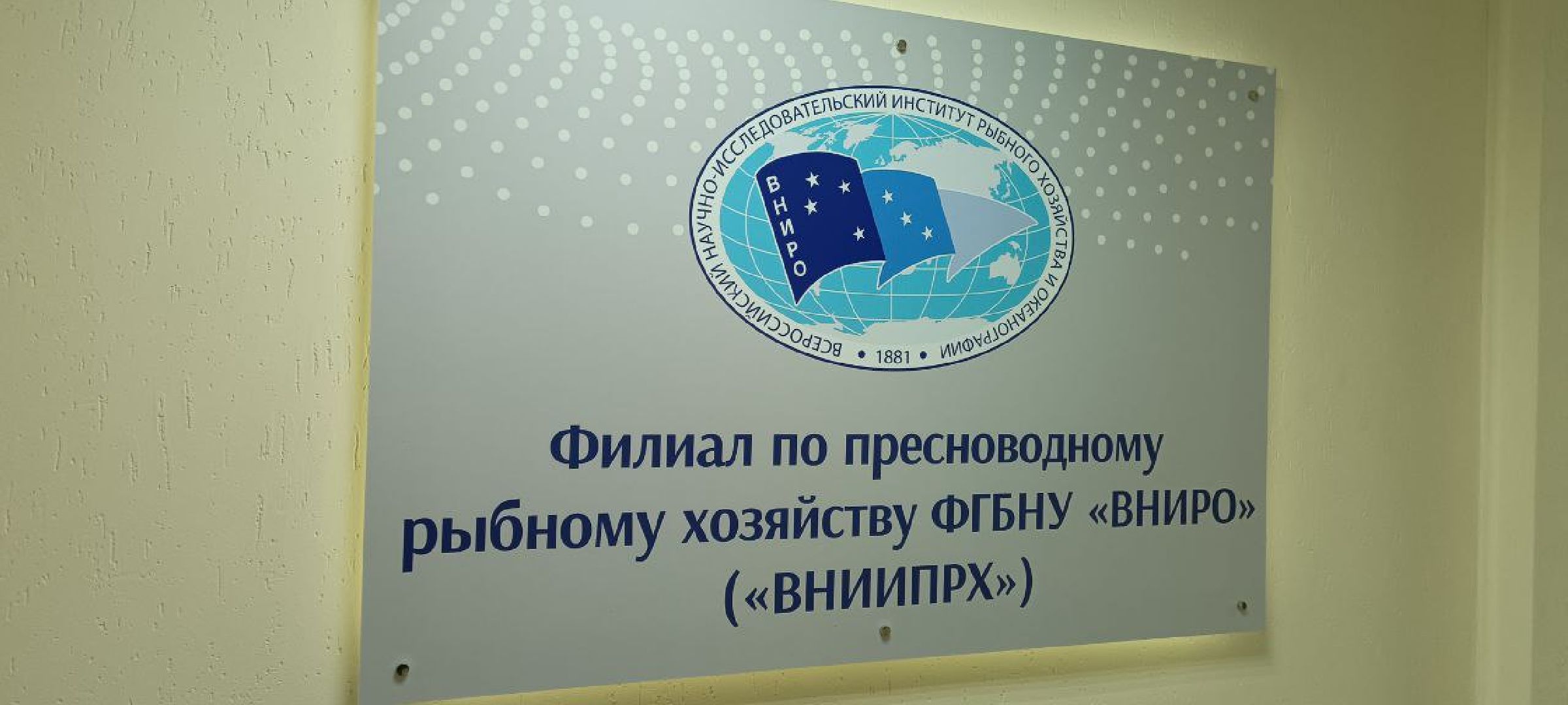 Дмитров, Рыбное, ВНИИПРХ, ВНИРО,