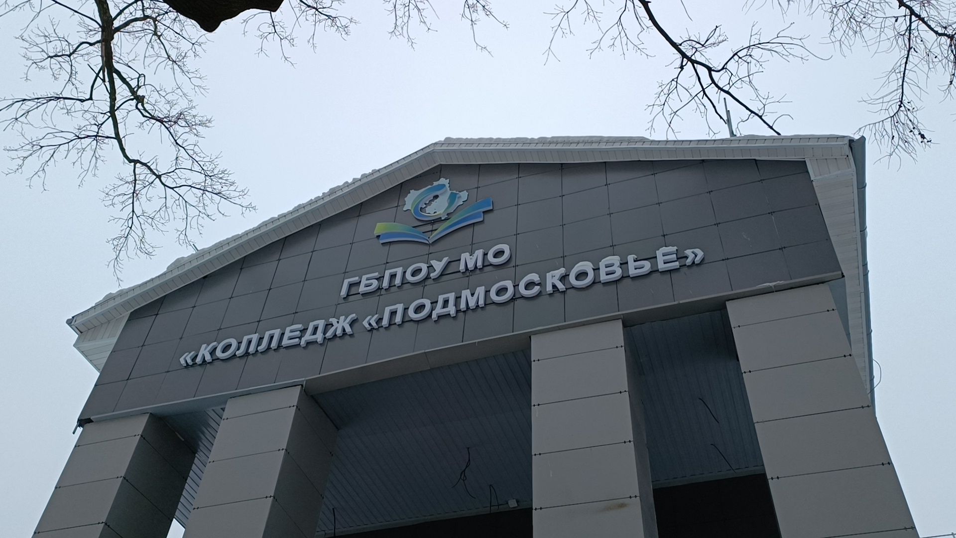 день студента, колледж подмосковье, шереметьево, лобня,