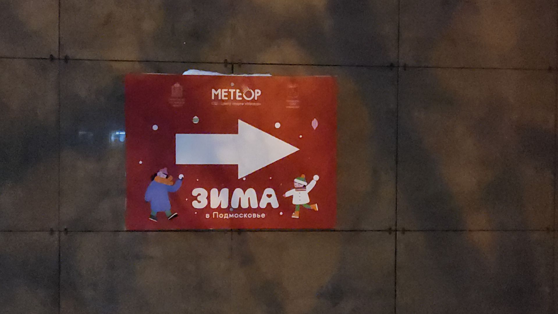 Спортивная студенческая ночь, День студента, Метеор, каток, коньки, волонтеры,