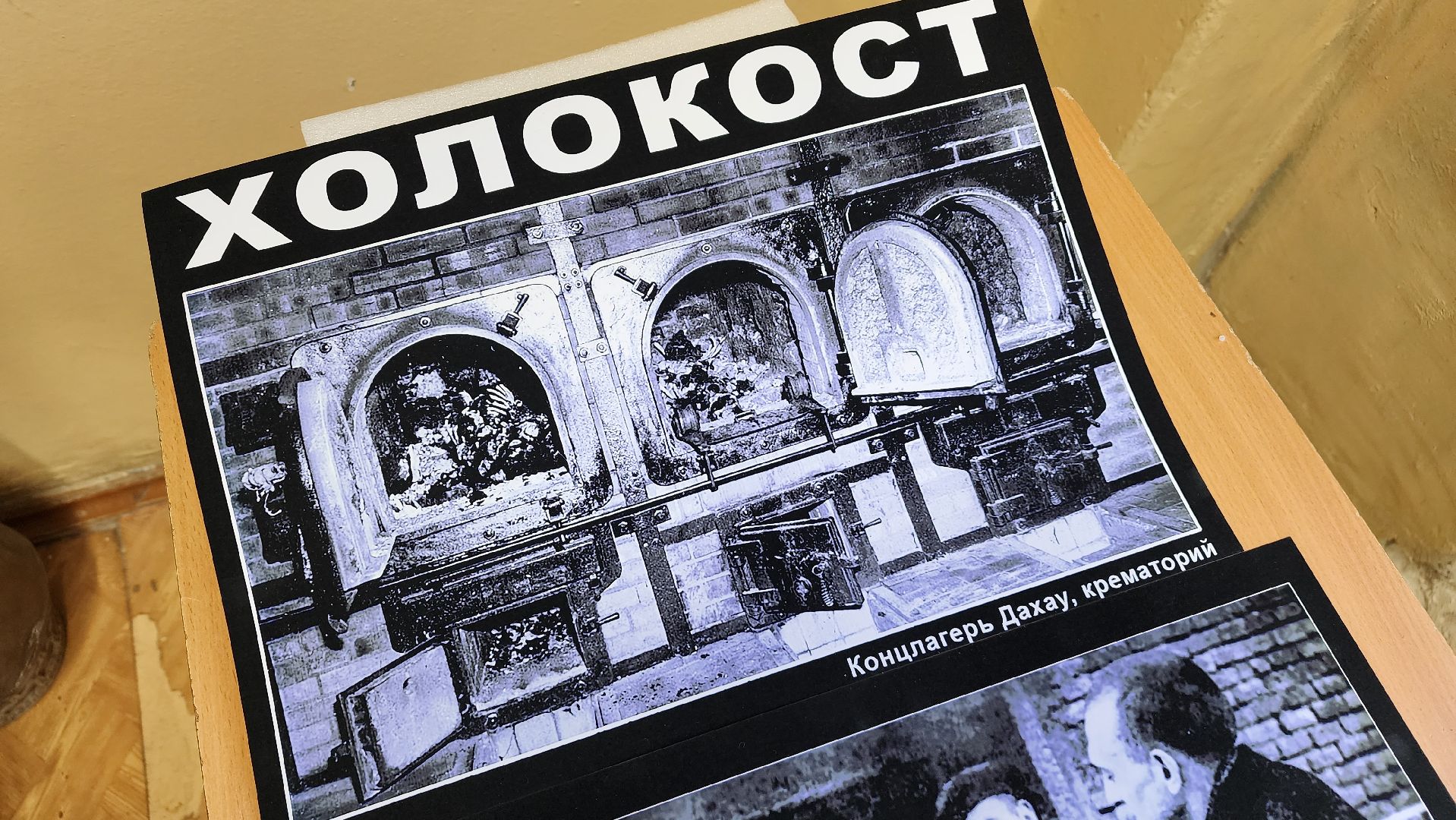 история, Холокост, урок мужества, патриотизм, Лосино-Петровский,