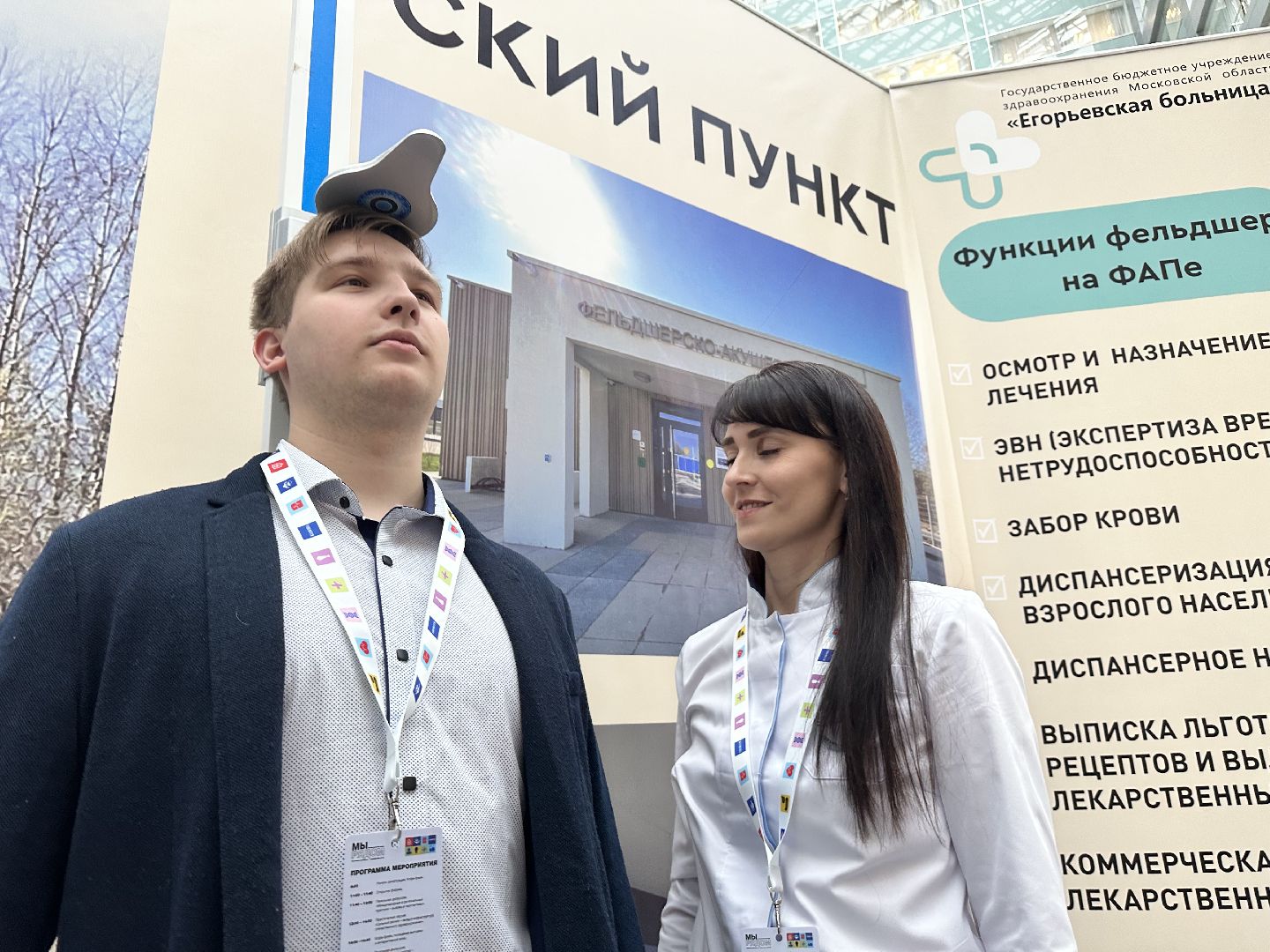 мы рядом, медицина, международный форум, егорьевская больница, Красногорск, Егорьевск, медицина, Бокерия