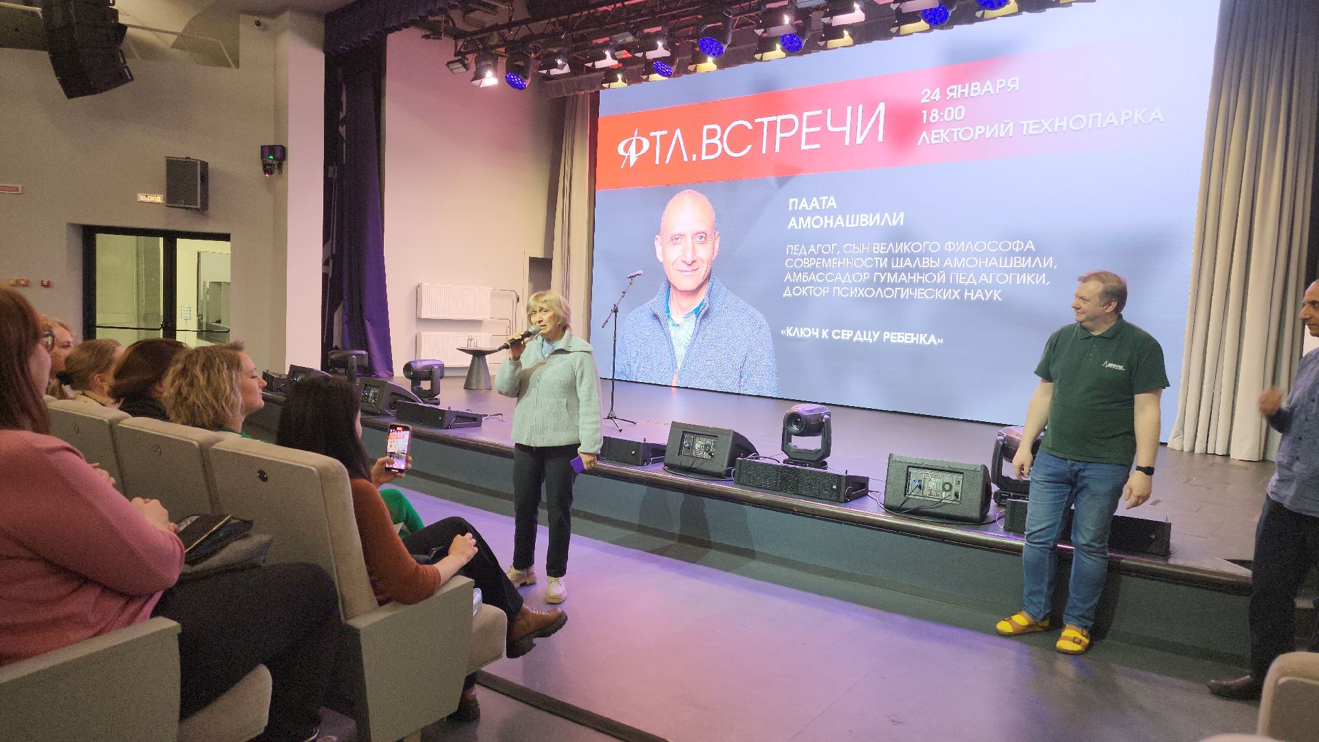 долгопрудный, технопарк, лекторий, гуманная педагогика, Паата Амонашвили, физтех-лицей,