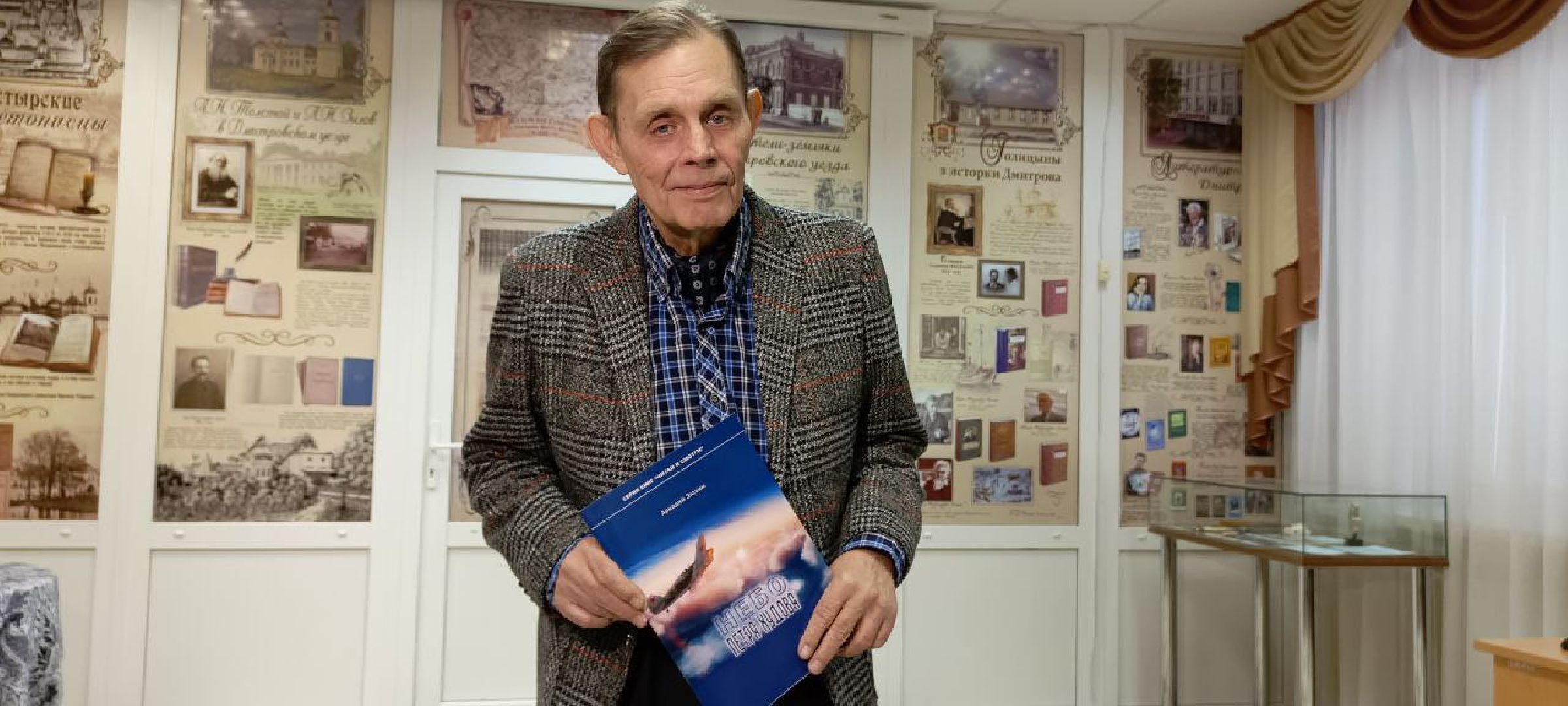 Дмитров, Проект Читай и смотри, Писатель Аркадий Зюзин,