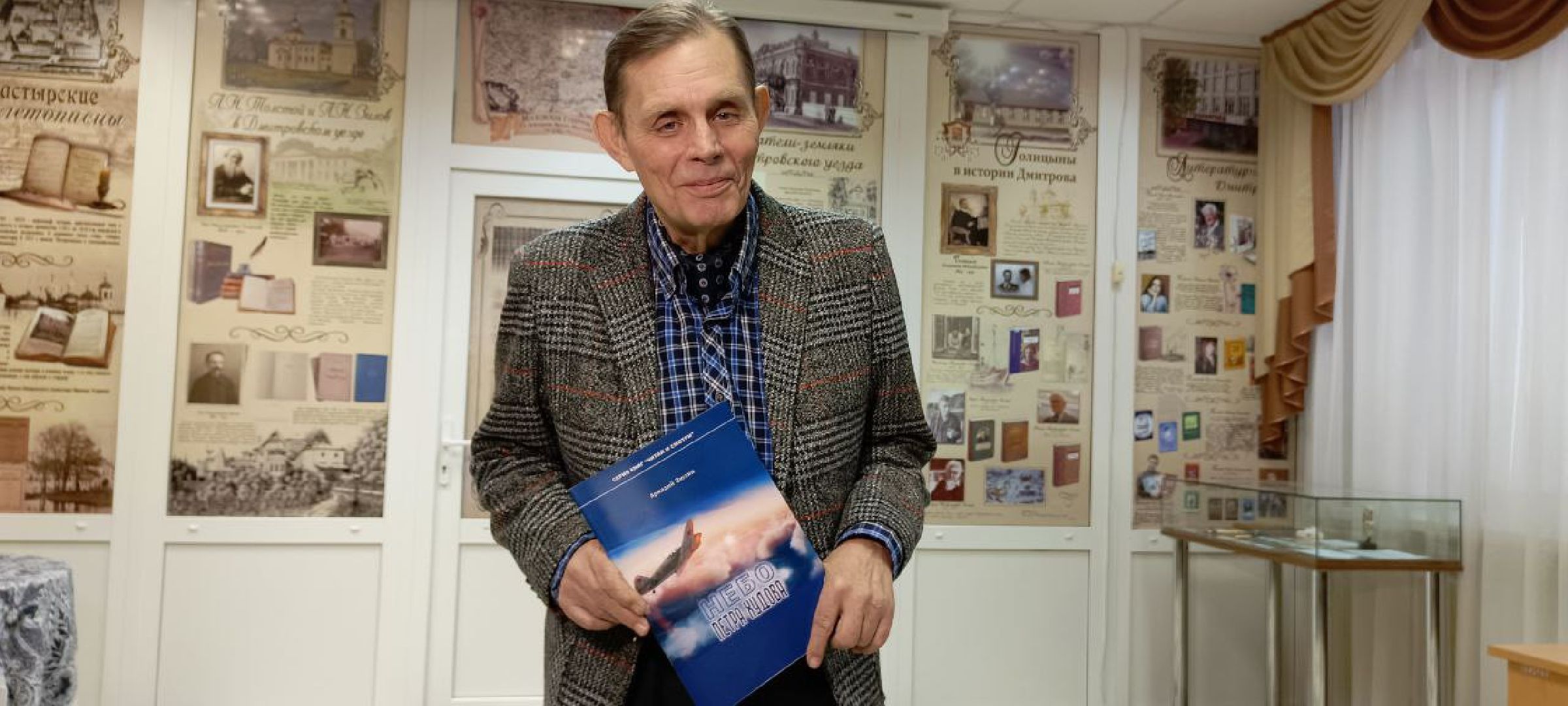 Дмитров, Проект Читай и смотри, Писатель Аркадий Зюзин,