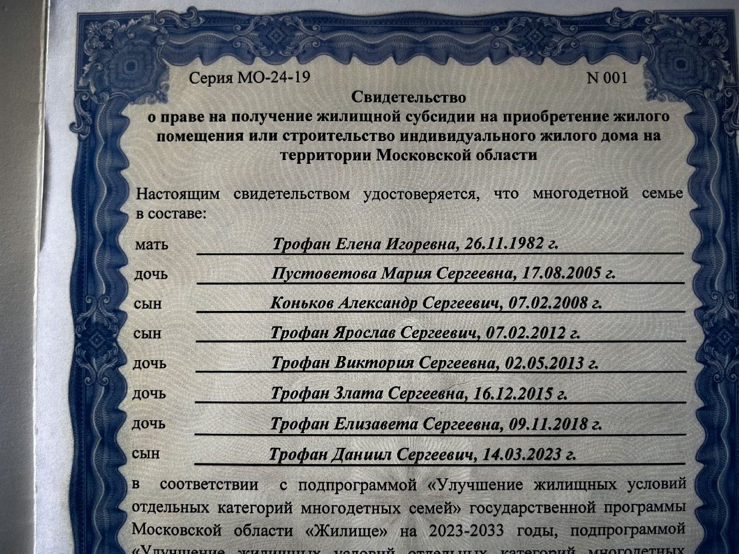 сертификат, жилье, многодетная семья,