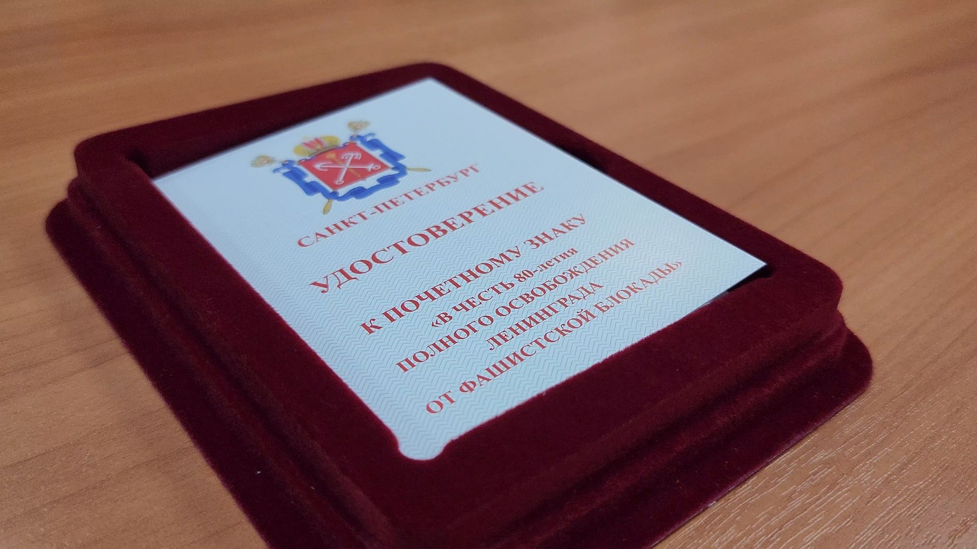 Егорьевск, Подмосковье, Московская область, Ленинград, медаль, Блокада Ленинграда,