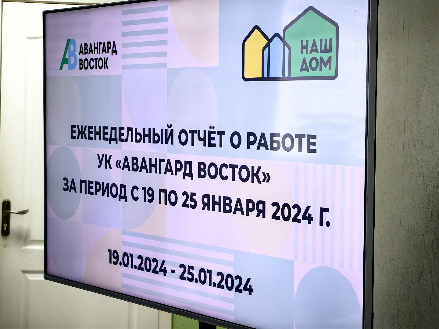 Управляющая Компания, уборка снега, ветхость кровли домов, администрация,
