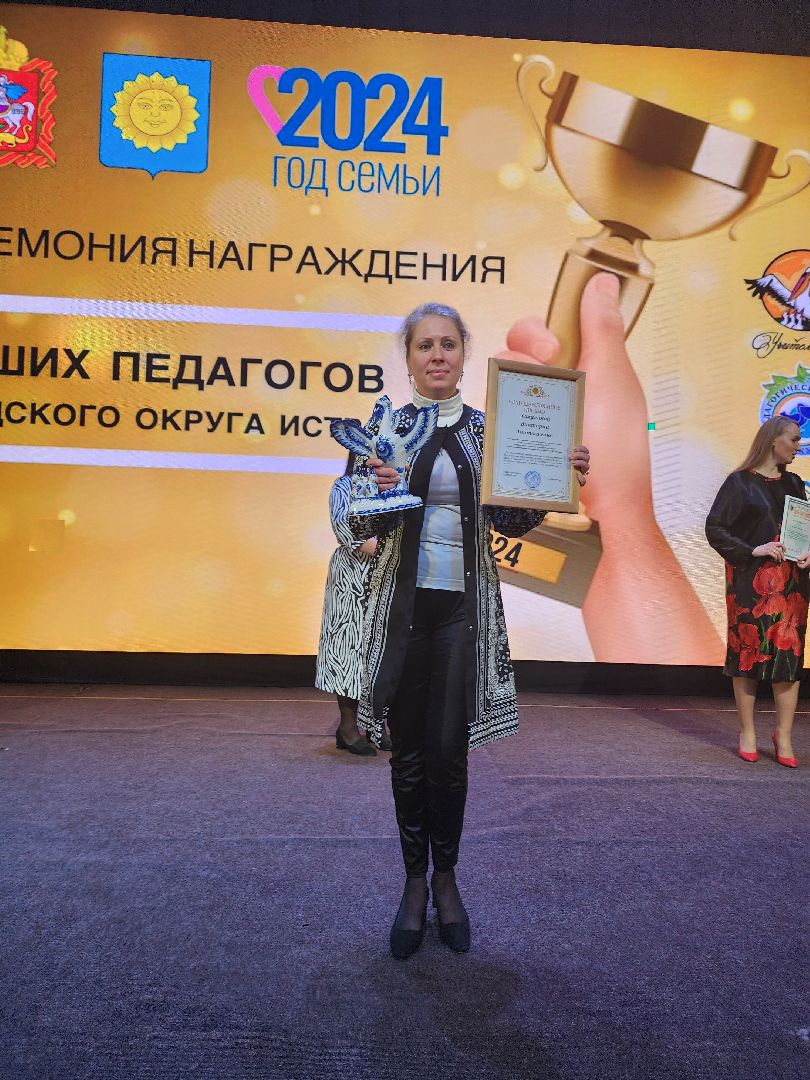 конкурс педагогов, учитель года,