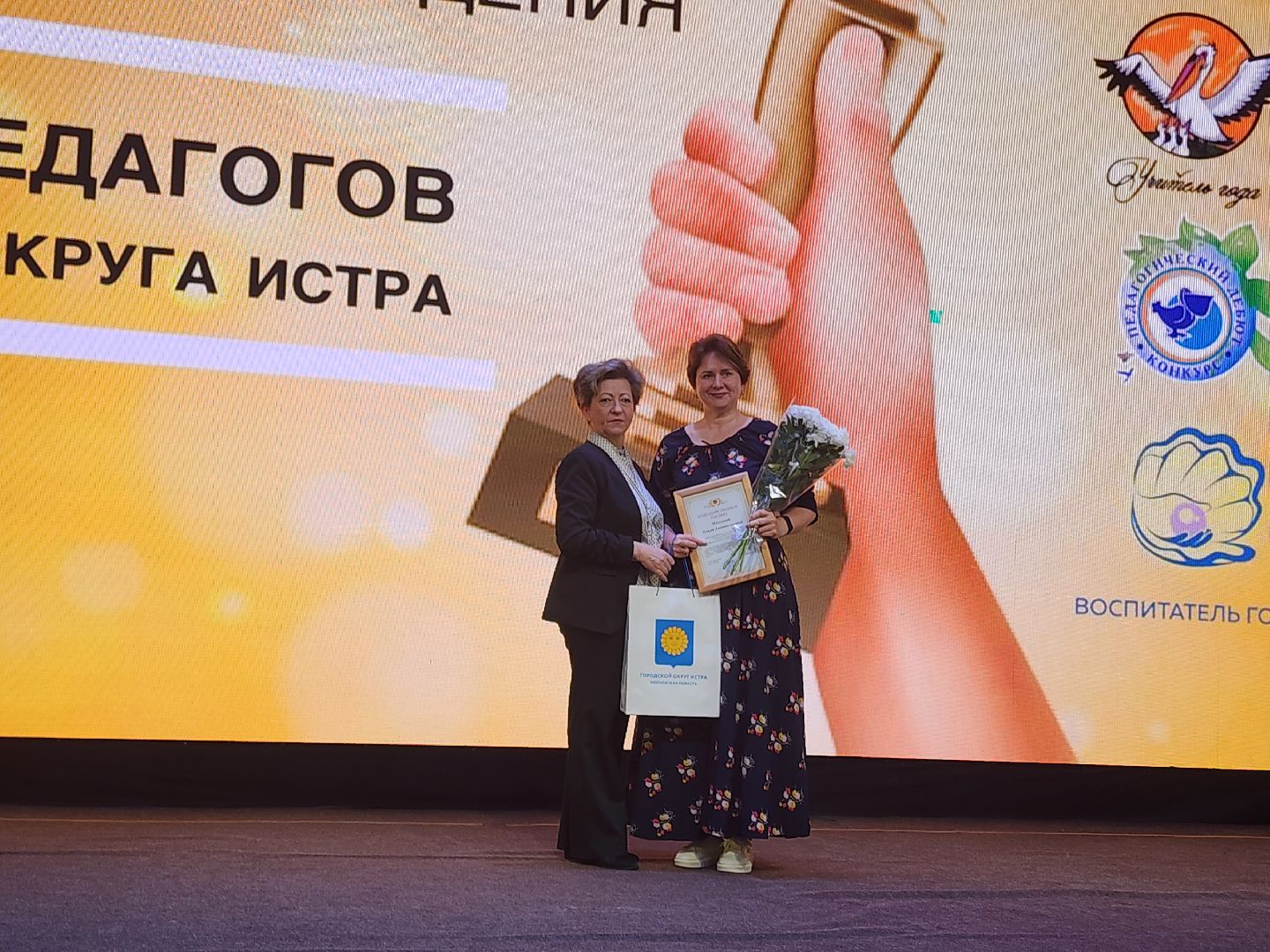 конкурс педагогов, учитель года,