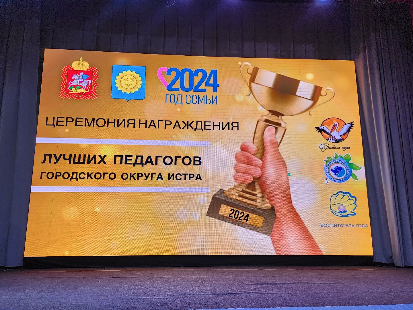 конкурс педагогов, учитель года,