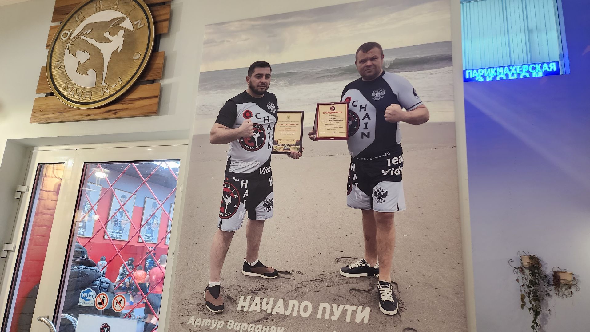 Артур Варданян, клуб единоборств, спортклуб QChain, Видное, Подмосковье, Единоборства, Федерация бокса,