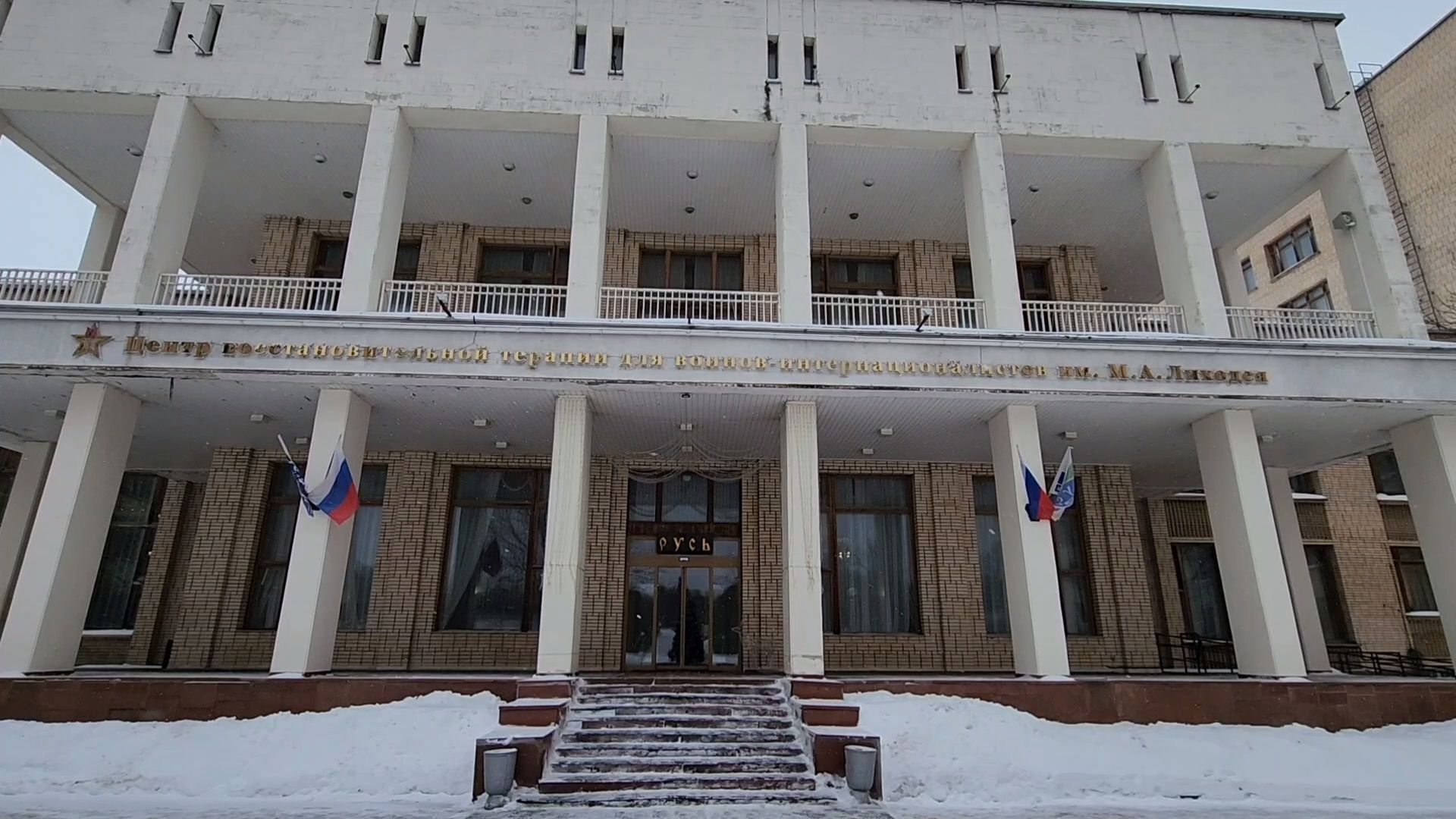 Руза, цвт им. лиходея, цвт имени лиходея, ветеран, сво, реабилитация,