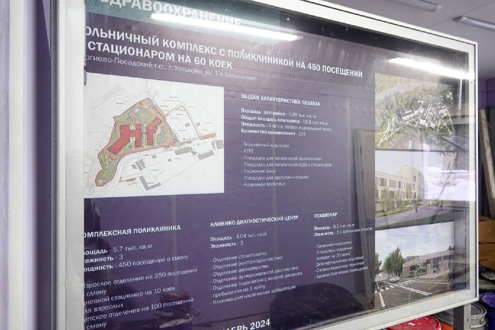 Хотьково, Больница, ДЗСК, Строительство, Минстрой МО,