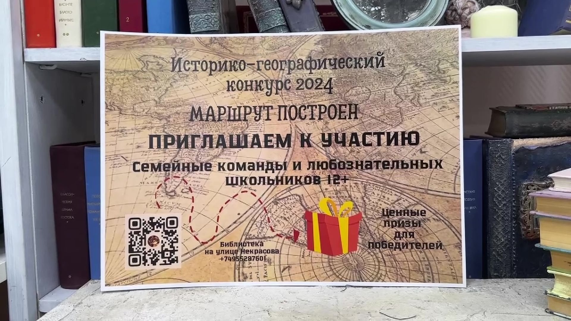 Реутов, библиотека, культура, игра, квест, Маршрут построен,