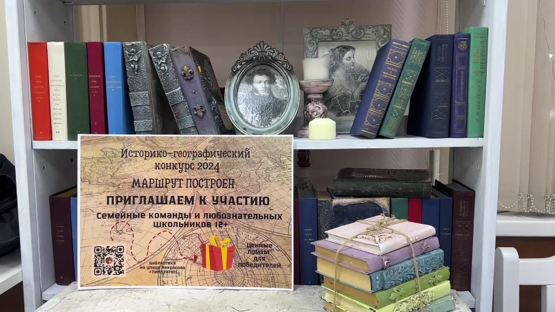 Реутов, библиотека, культура, игра, квест, Маршрут построен,