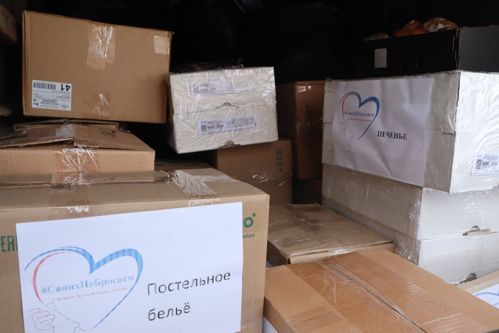 СвоихНеБросаем, Волонтеры, Волонтерский центр, Серебряные Пруды, Гуманитарная помощь, СВО, помощь для госпиталя,