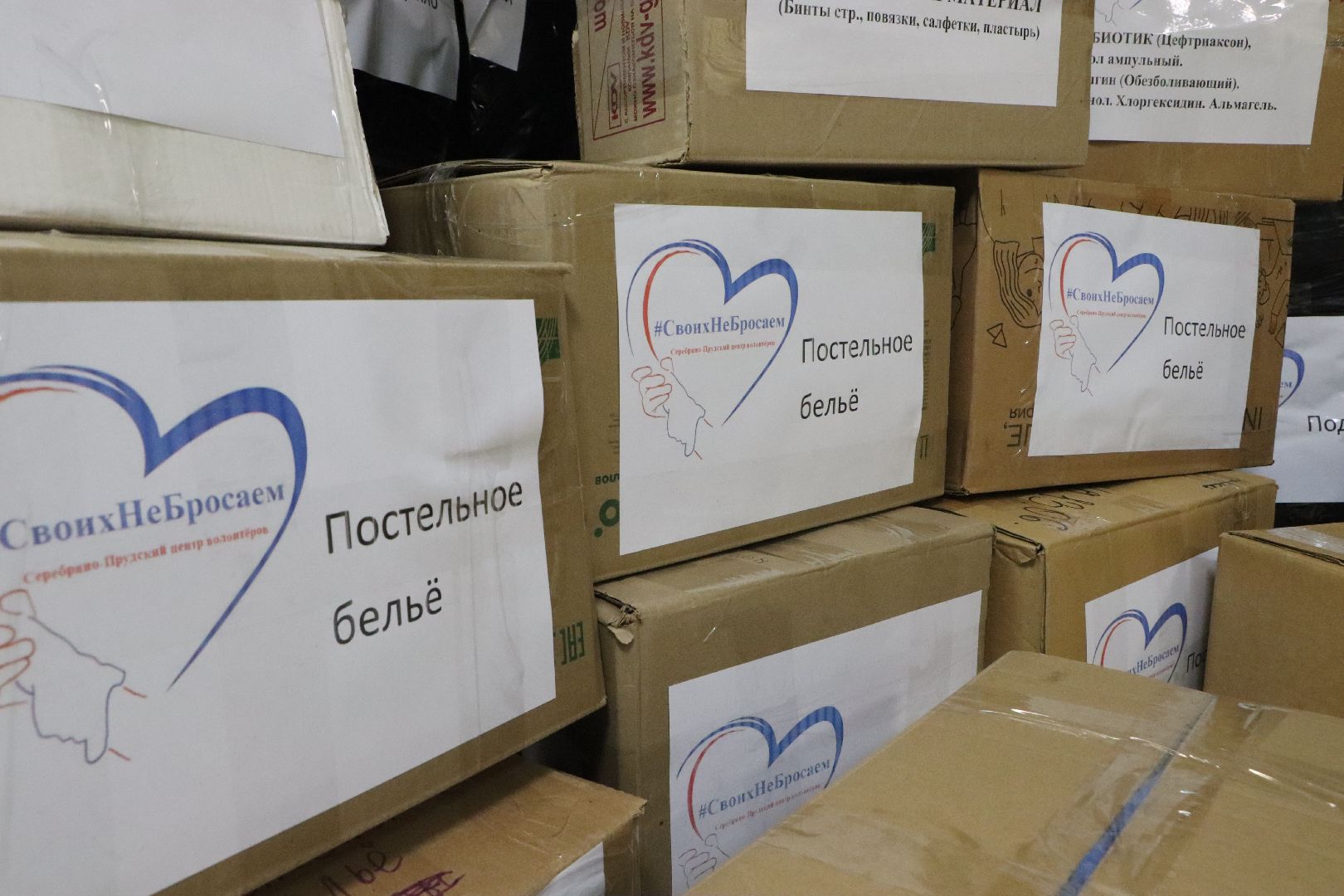 СвоихНеБросаем, Волонтеры, Волонтерский центр, Серебряные Пруды, Гуманитарная помощь, СВО, помощь для госпиталя,
