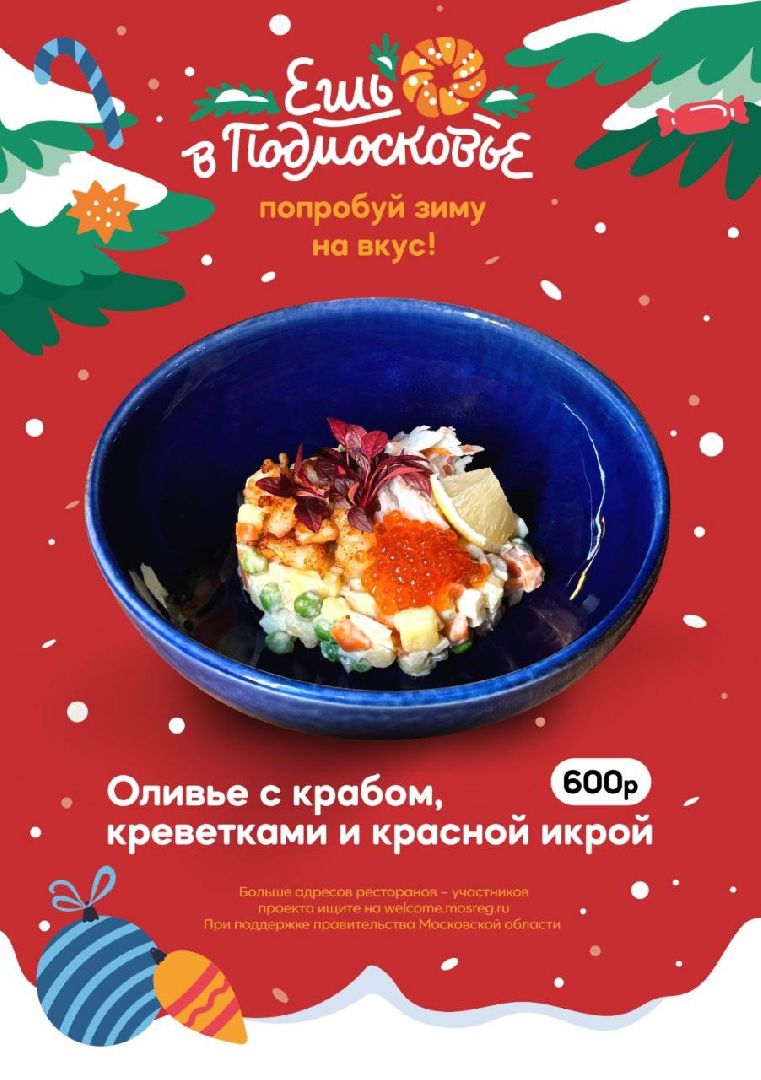 Ешь в Подмосковье, гастрономический проект, кафе, Ногинск, Богородский городской округ,